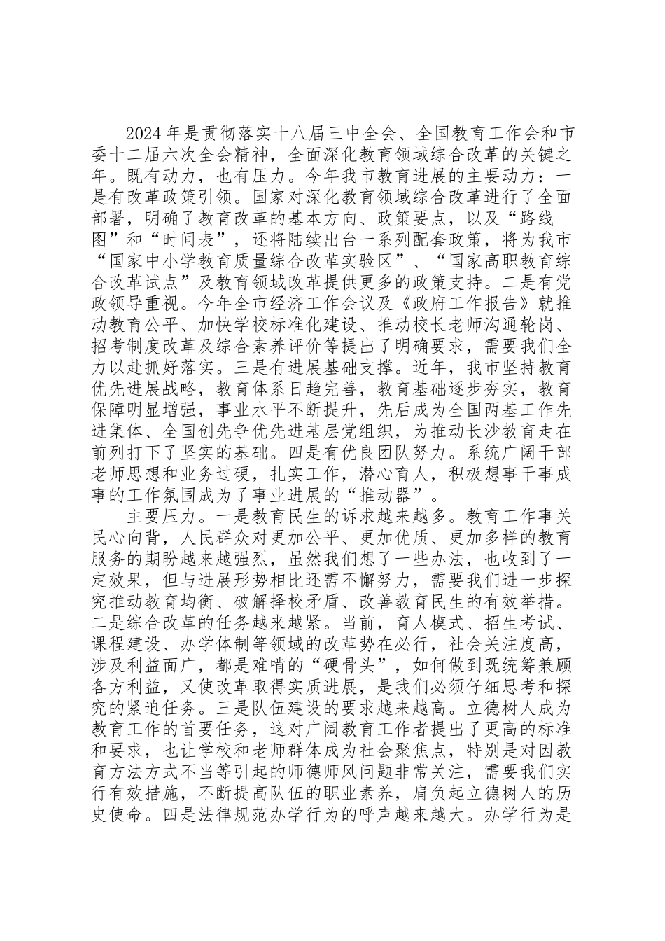 2024年市教育工作报告材料-_第3页