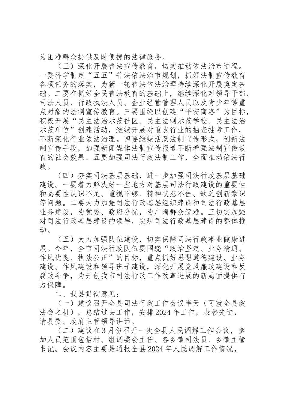 2024年市政法和司法行政工作会议汇报提纲-_第3页