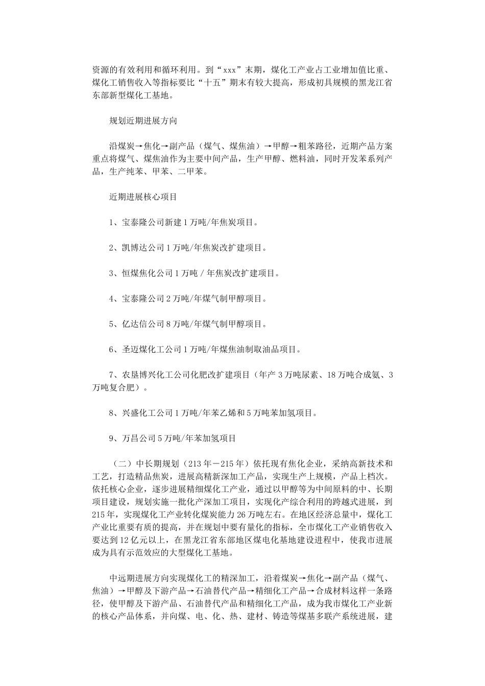 2024年市煤化工产业发展规划_第2页