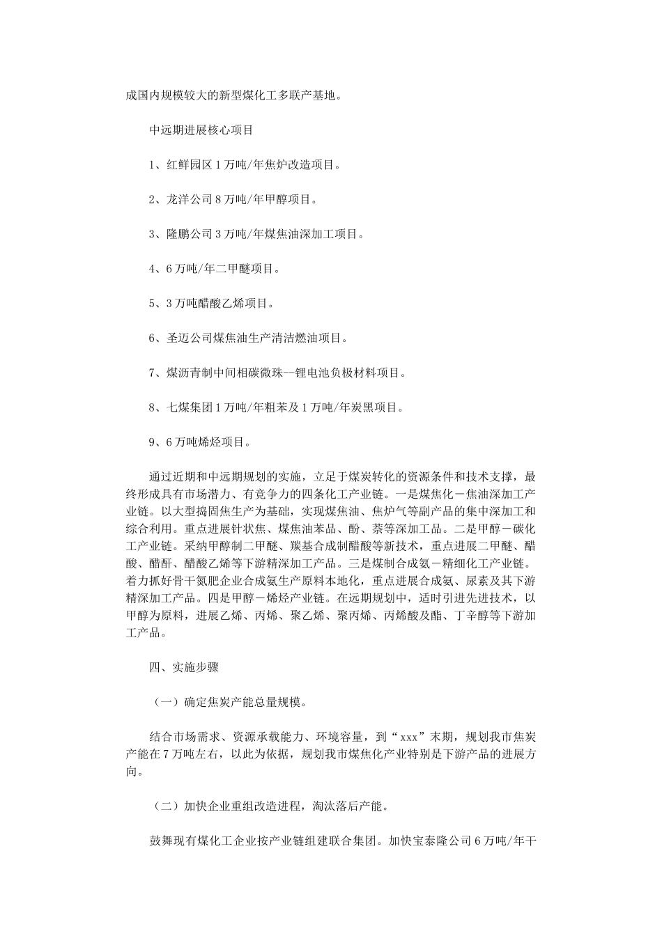 2024年市煤化工产业发展规划_第3页