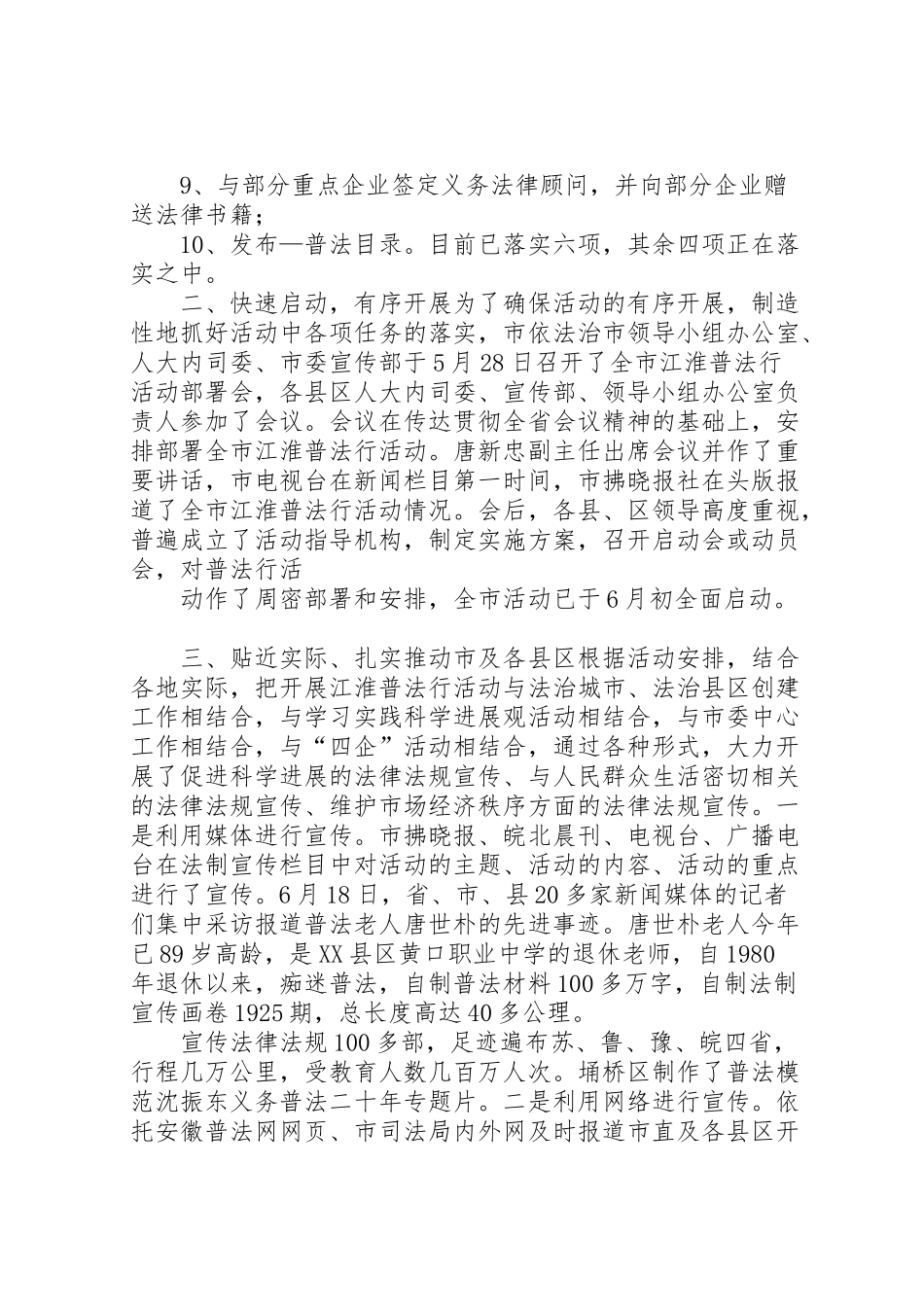 2024年市普法活动经验汇报材料-_第2页