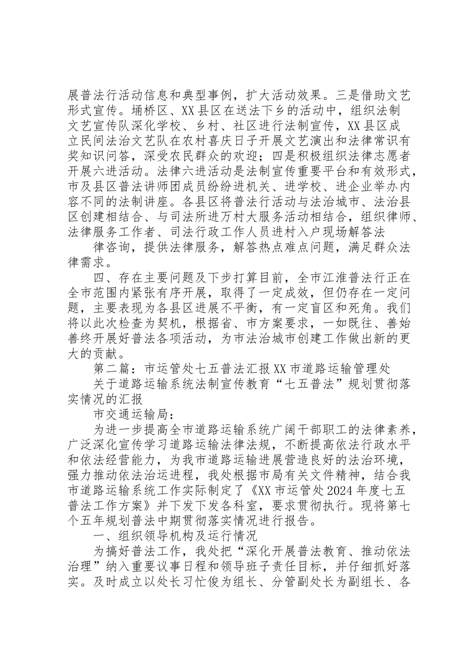 2024年市普法活动经验汇报材料-_第3页