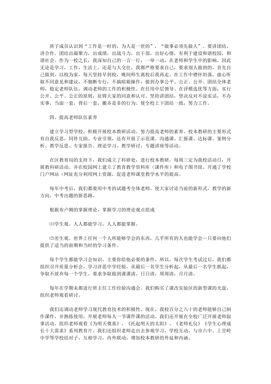 2024年市级骨干校长述职报告-述职报告_第2页