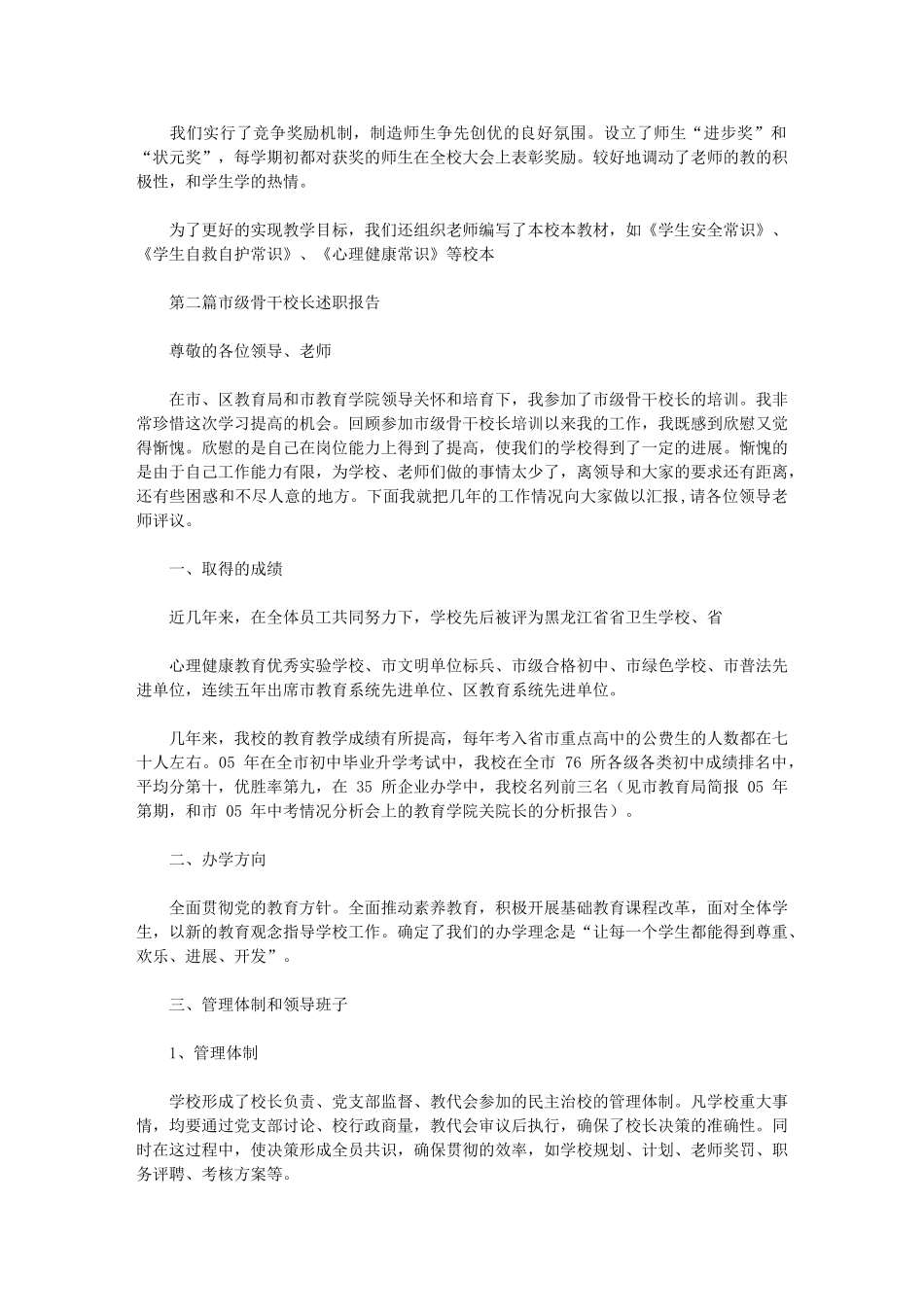 2024年市级骨干校长述职报告-述职报告_第3页