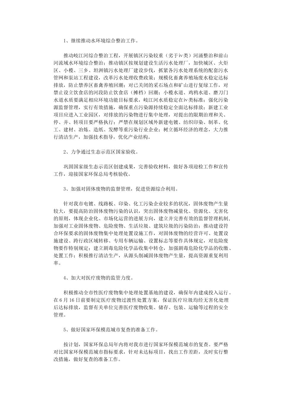 2024年市环保工作计划_第1页