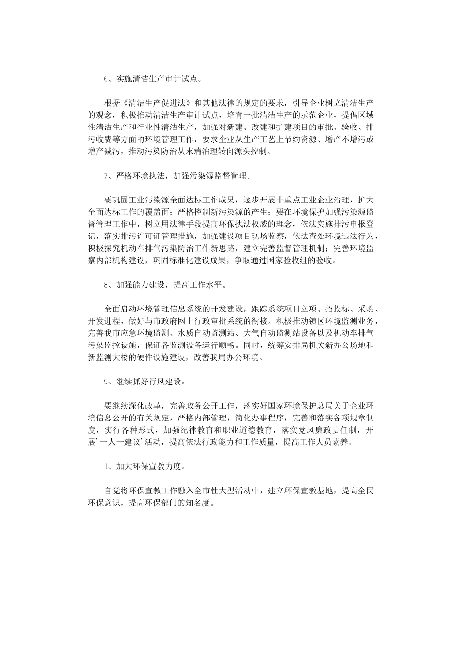 2024年市环保工作计划_第2页