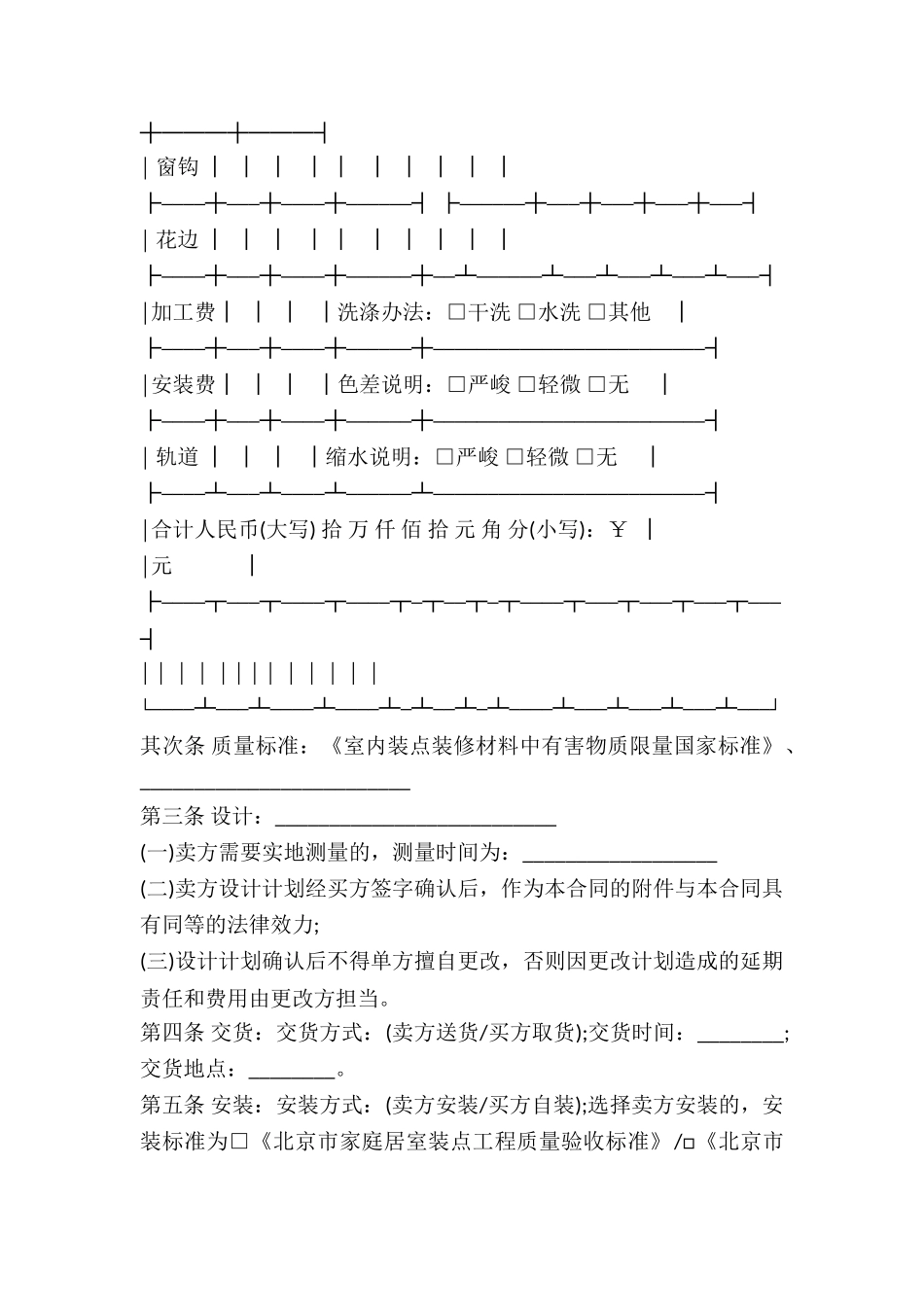 2024年布艺类建材买卖合同_第3页