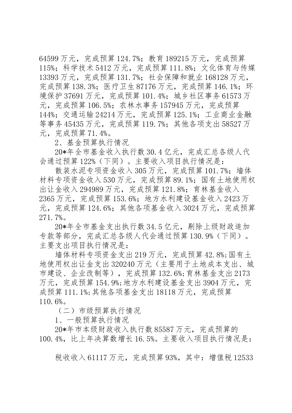 2024年市财政局局长财政工作汇报-_第2页