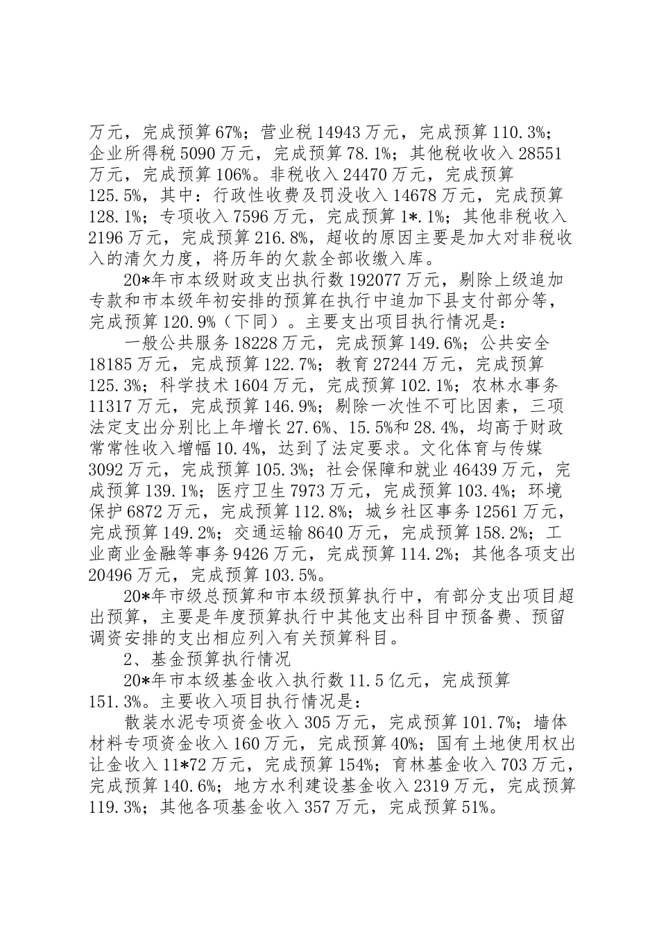 2024年市财政局局长财政工作汇报-_第3页