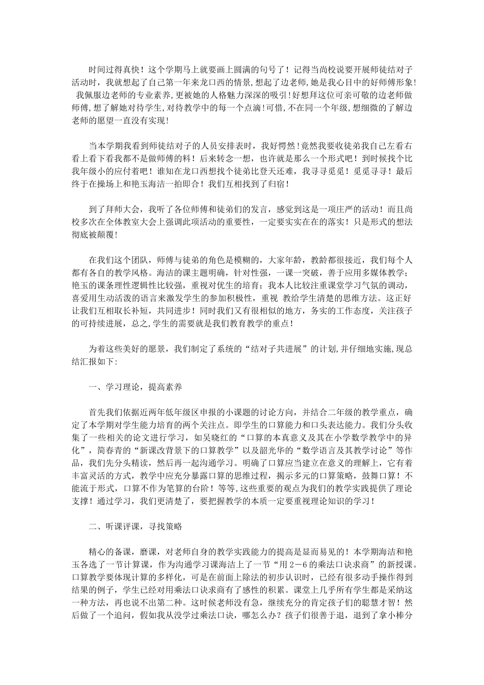 2024年师徒结对子总结_第1页
