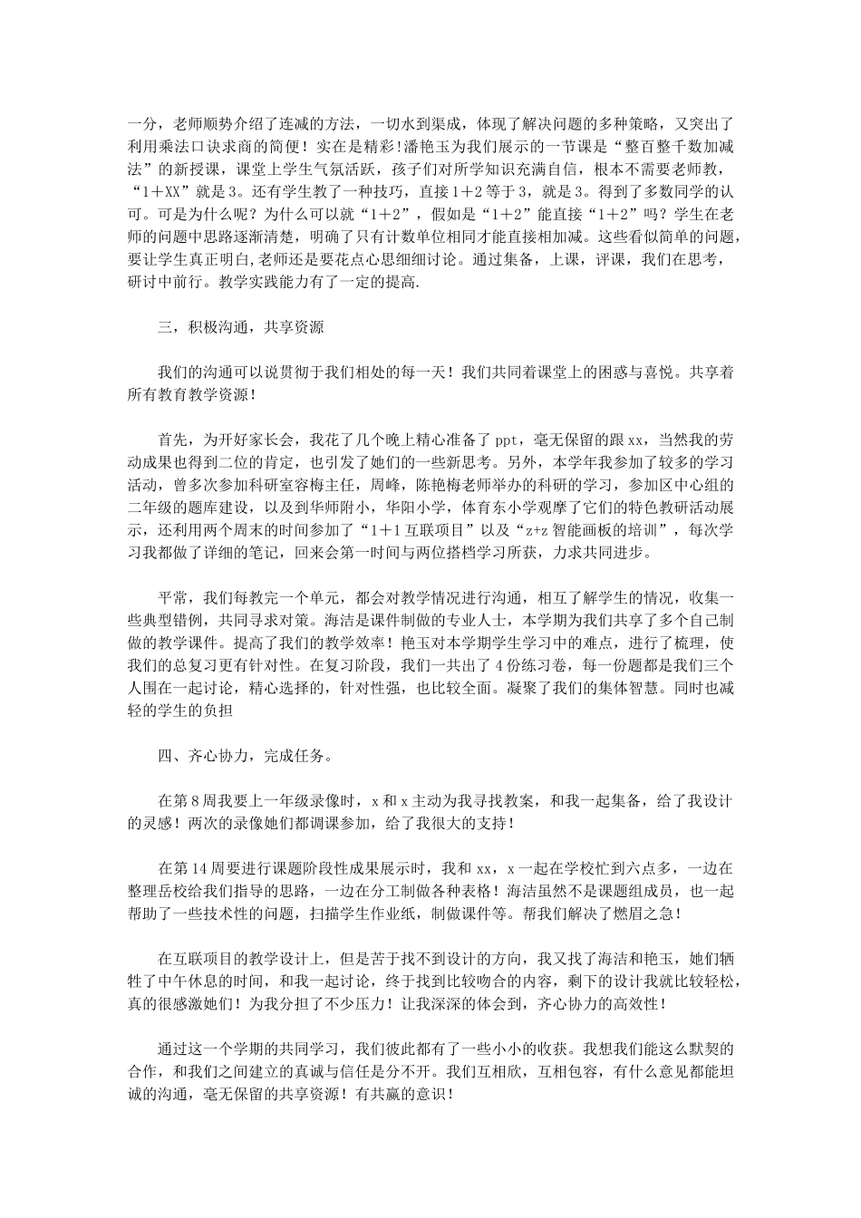2024年师徒结对子总结_第2页