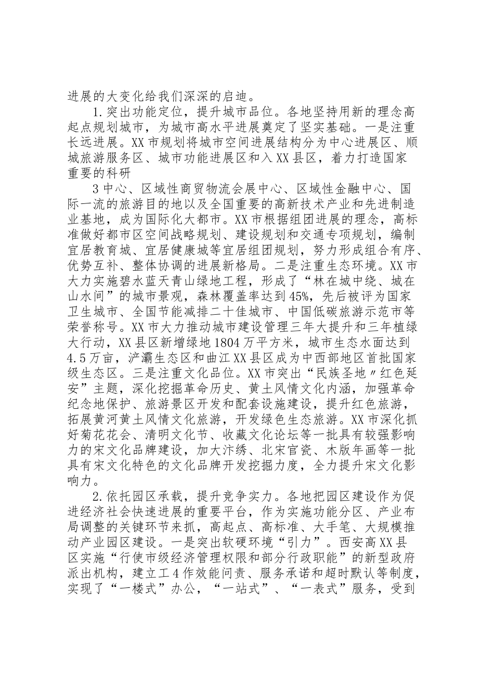 2024年市级老同志赴陕豫地区学习考察报告-_第3页