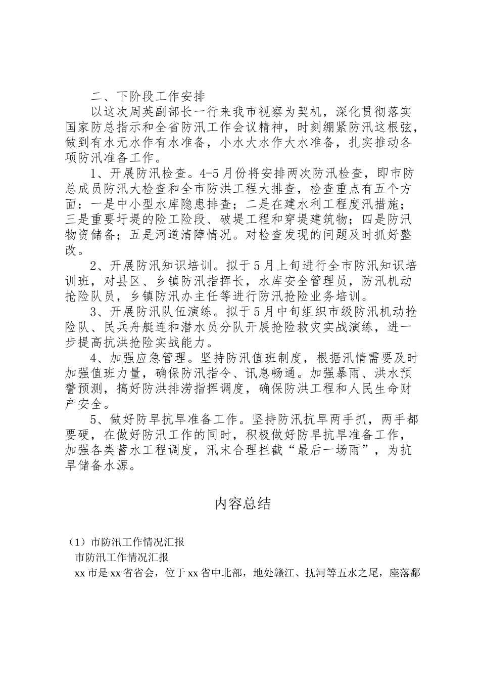 2024年市防汛工作情况汇报-_第3页