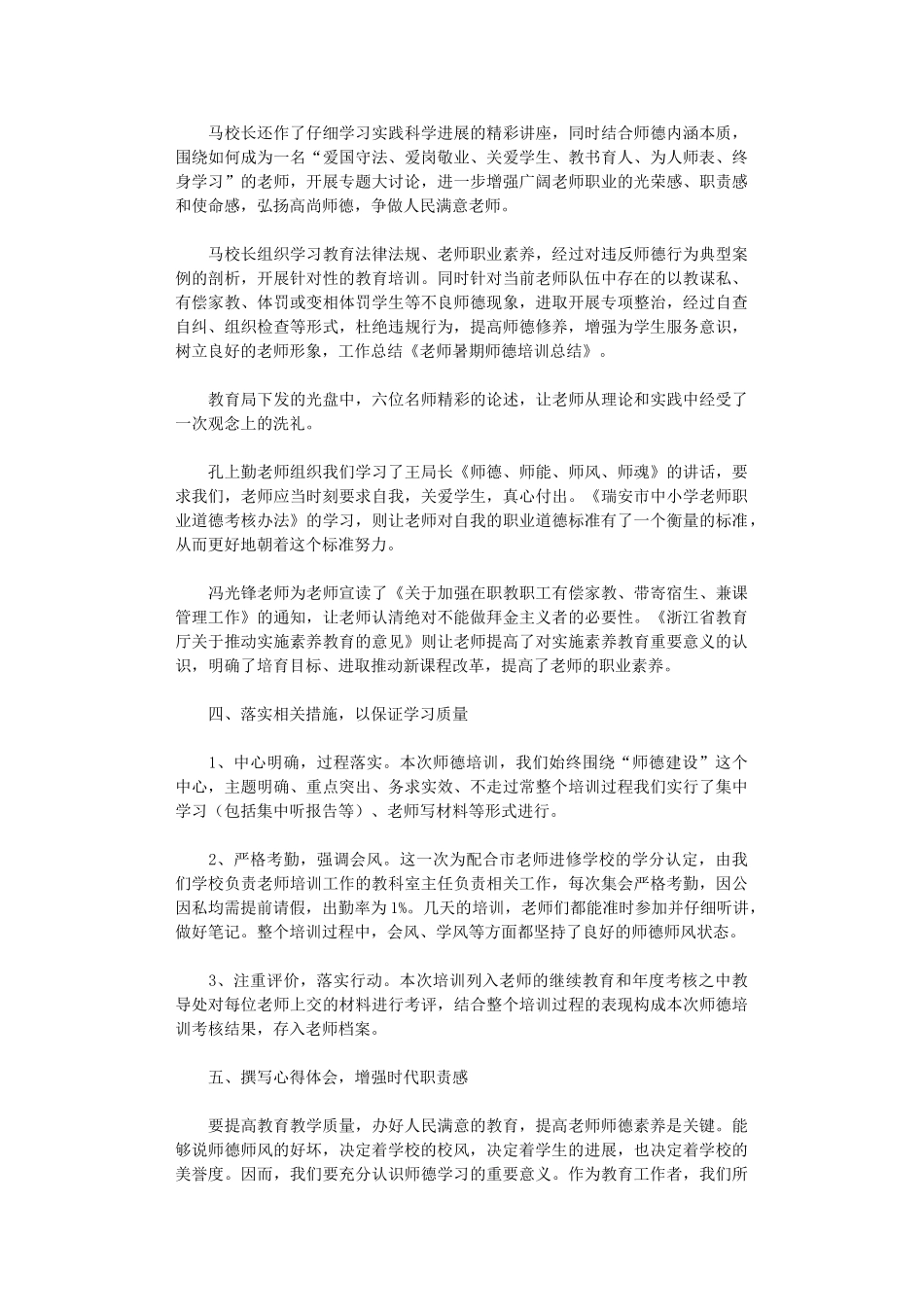 2024年师德培训个人心得体会_第3页