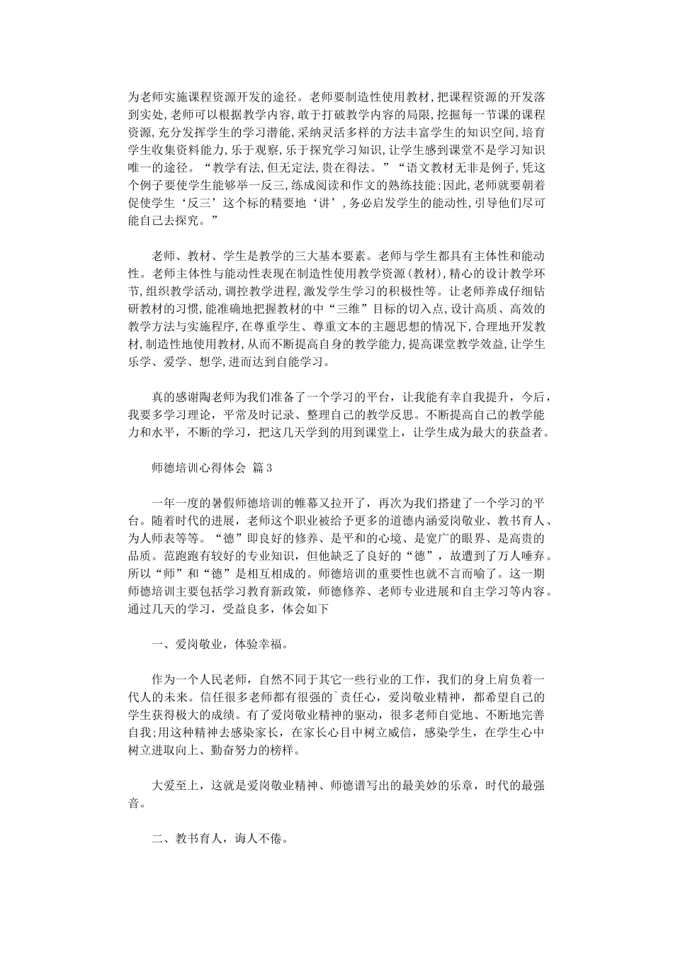 2024年师德培训心得体会锦集_第3页
