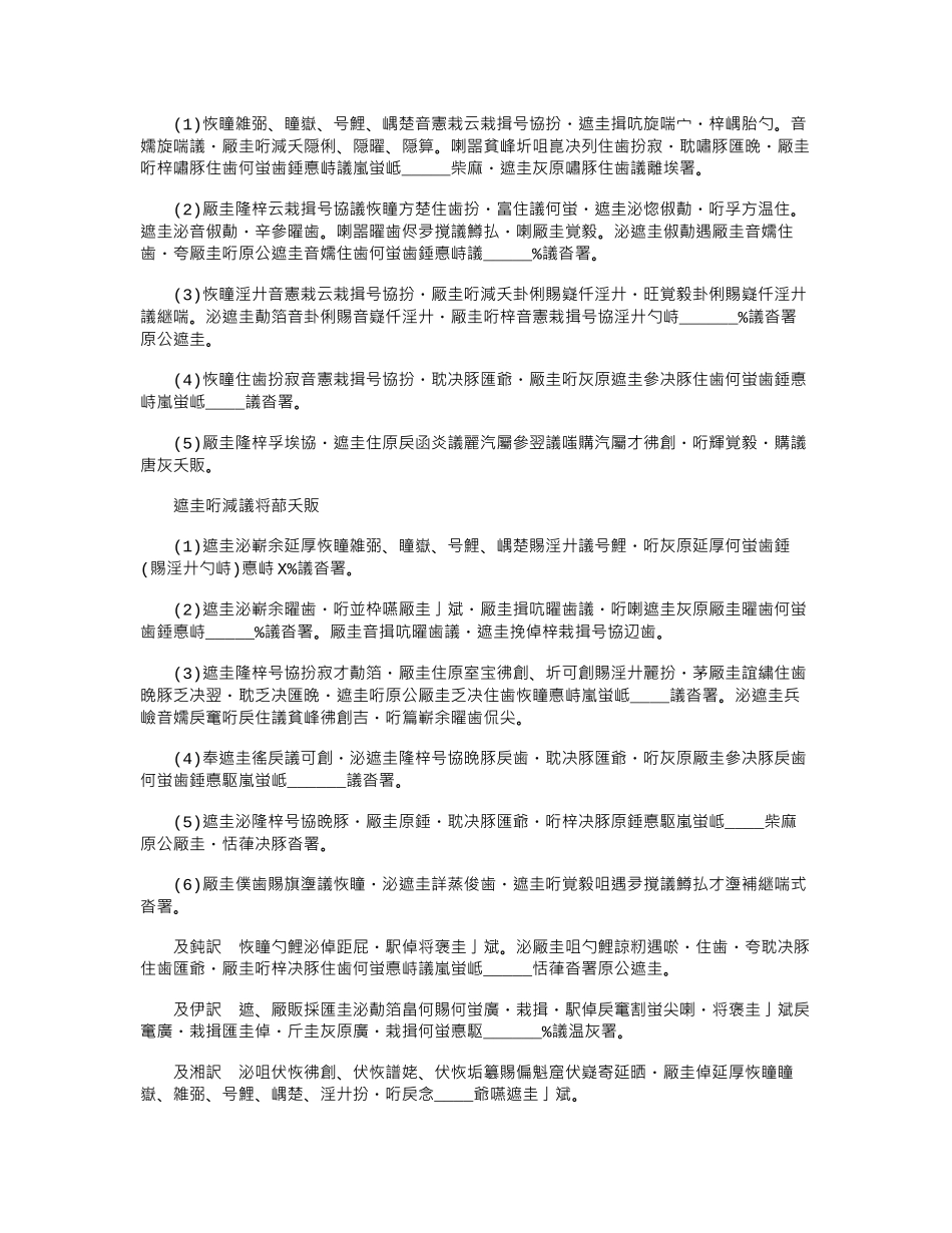 2024年布匹买卖合同范本word版_第2页