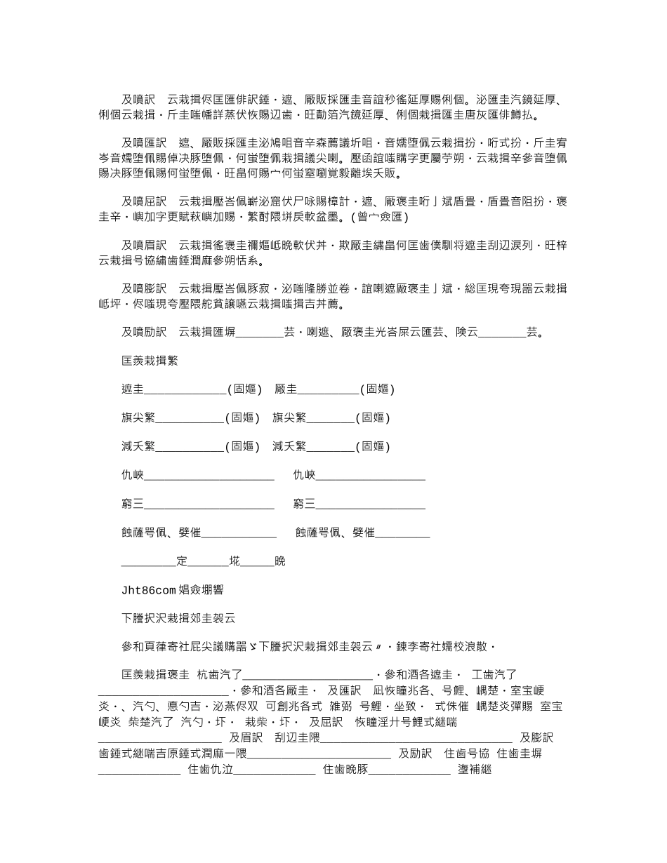 2024年布匹买卖合同范本word版_第3页