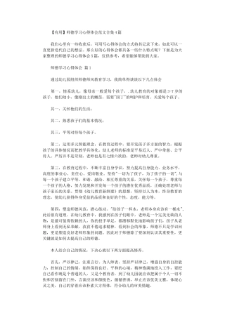 2024年师德学习心得体会范本