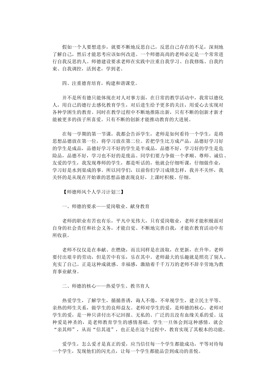 2024年师德师风个人学习计划_第3页