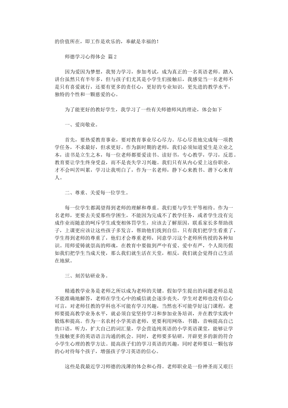 2024年师德学习心得体会模板汇编五篇汇总_第2页