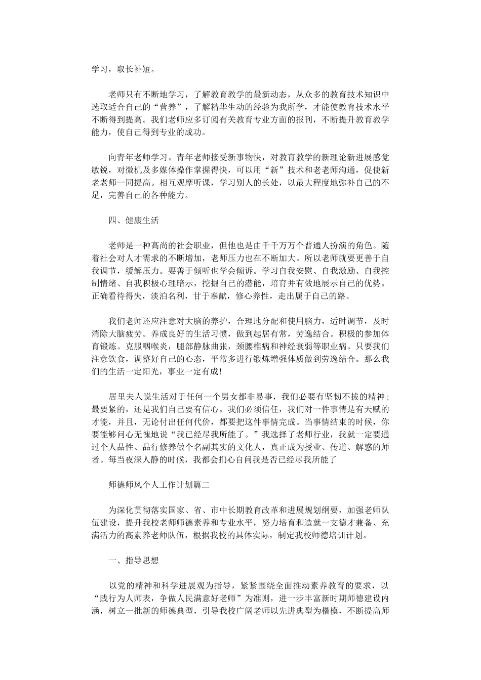 2024年师德师风个人工作计划_第2页