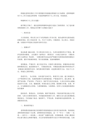 2024年师德师风个人工作计划