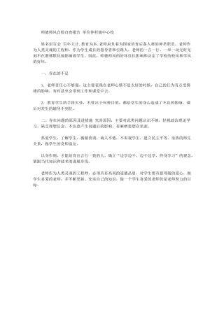 2024年师德师风个人自查整改报告