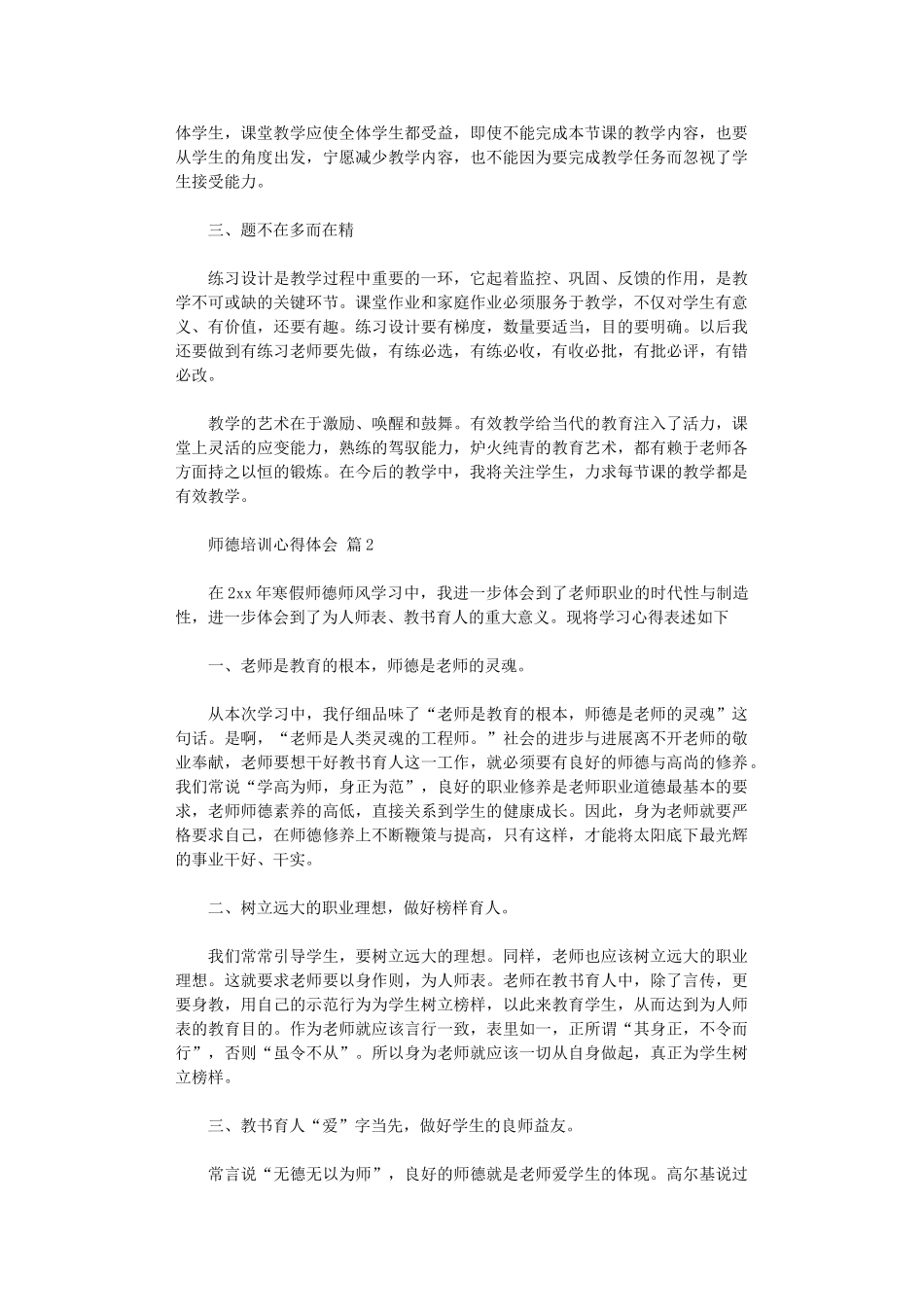 2024年师德培训心得体会锦集九篇汇总_第2页