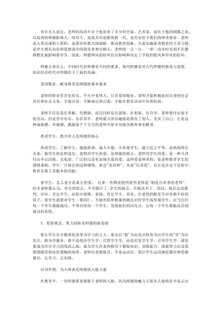 2024年师德师风建设个人工作总结