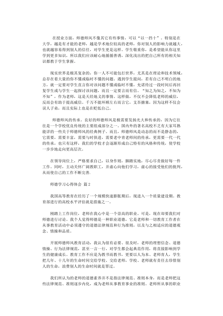 2024年师德学习心得体会范本汇总10篇汇总_第2页