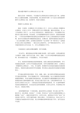 2024年师德学习心得体会范本汇总10篇汇总