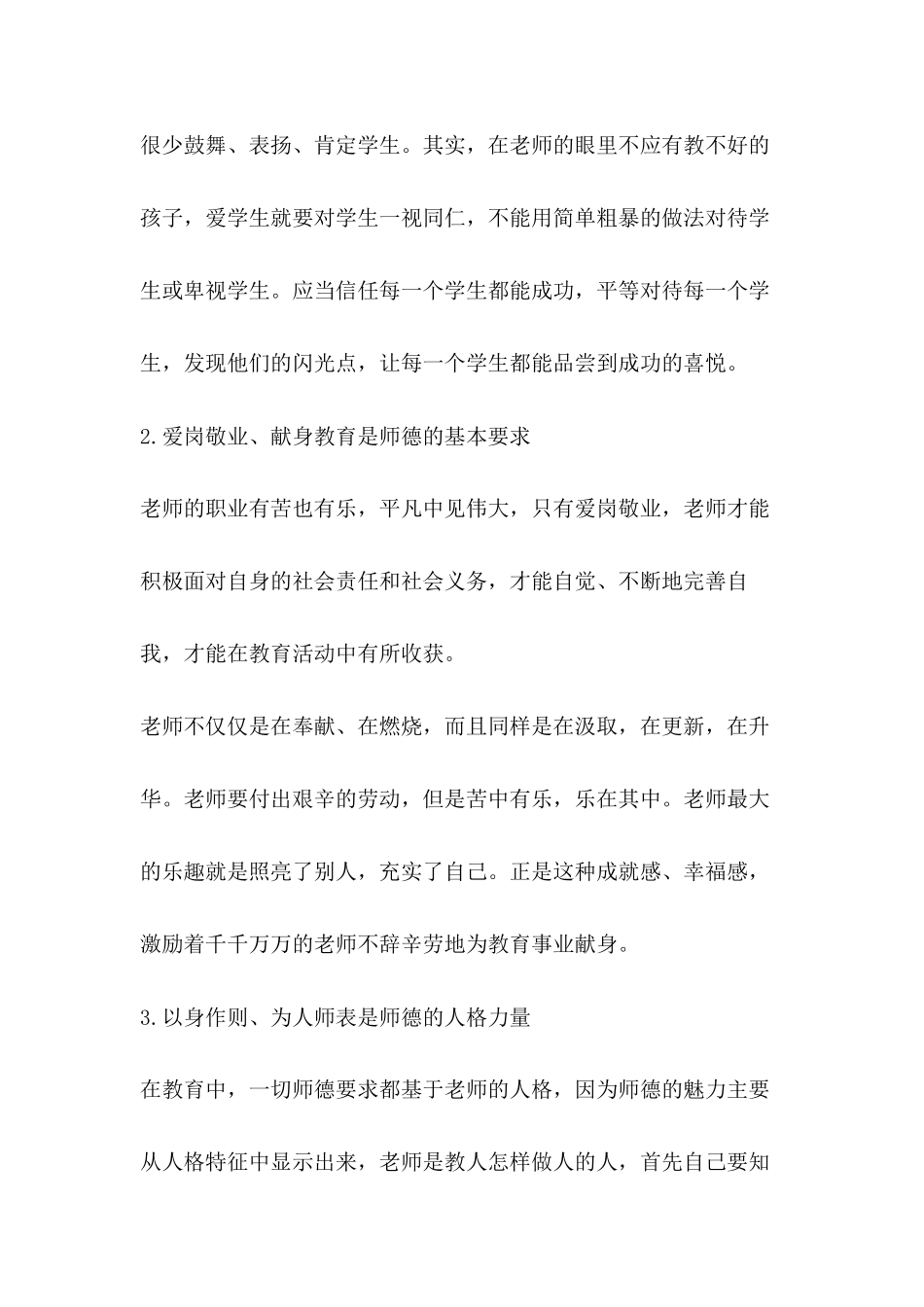 2024年师德师风主题学校活动心得体会_第2页