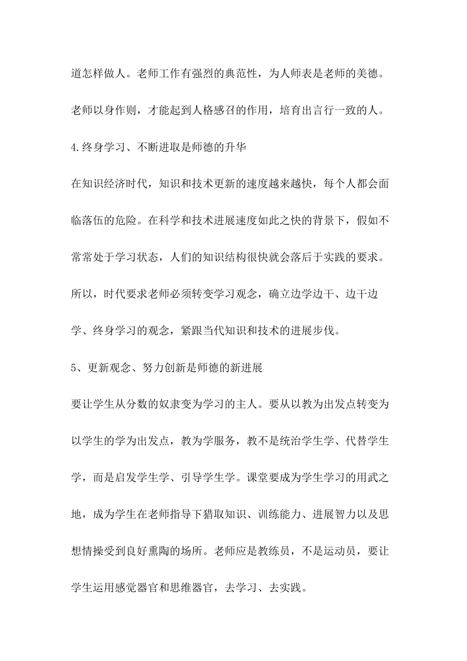 2024年师德师风主题学校活动心得体会_第3页