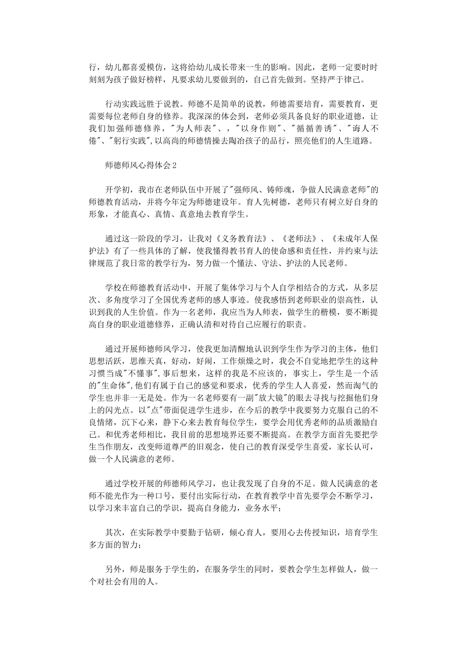 2024年师德师风心得体会范本_第2页