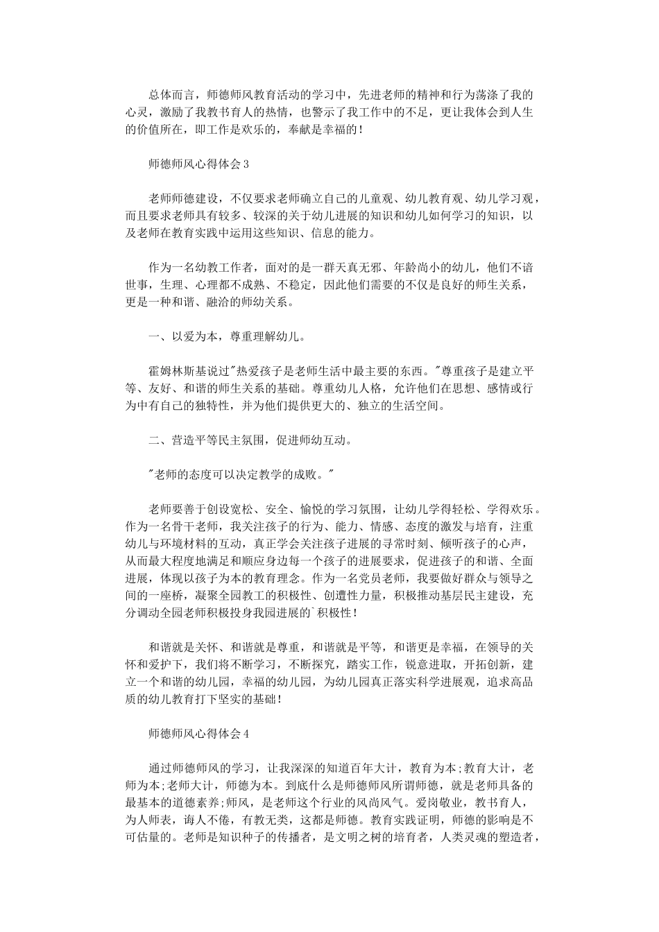 2024年师德师风心得体会范本_第3页