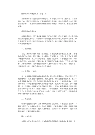 2024年师德师风心得体会范本