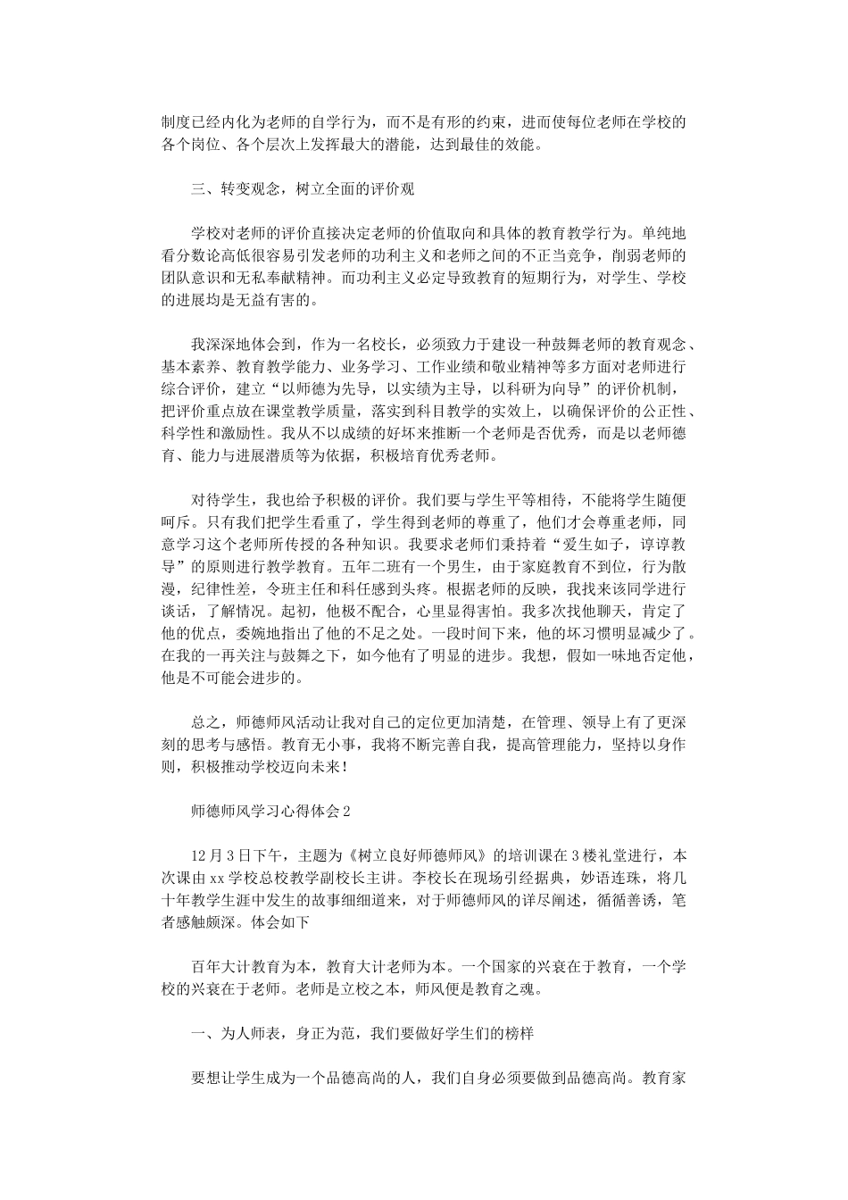 2024年师德师风学习心得体会范本_第2页