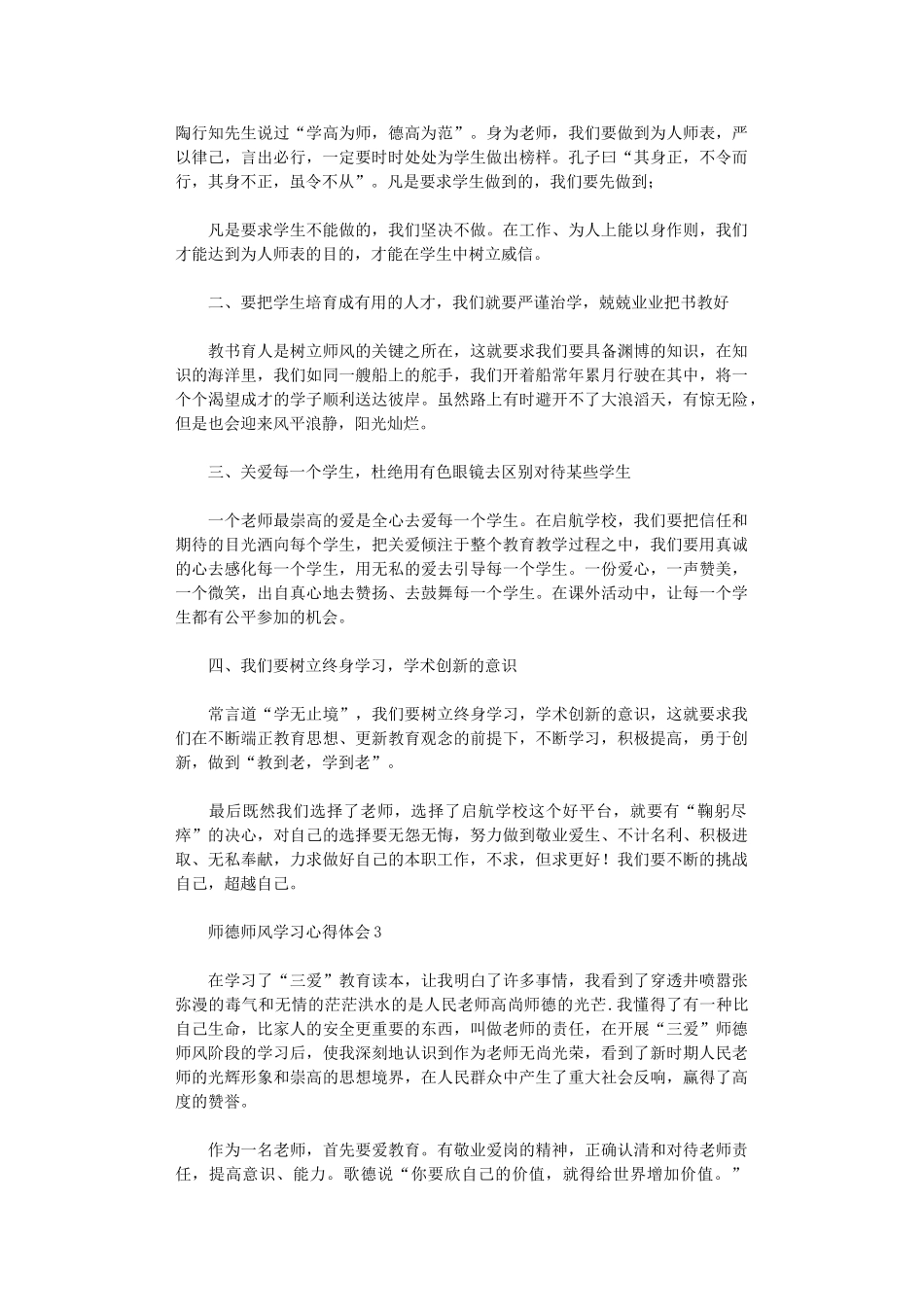 2024年师德师风学习心得体会范本_第3页