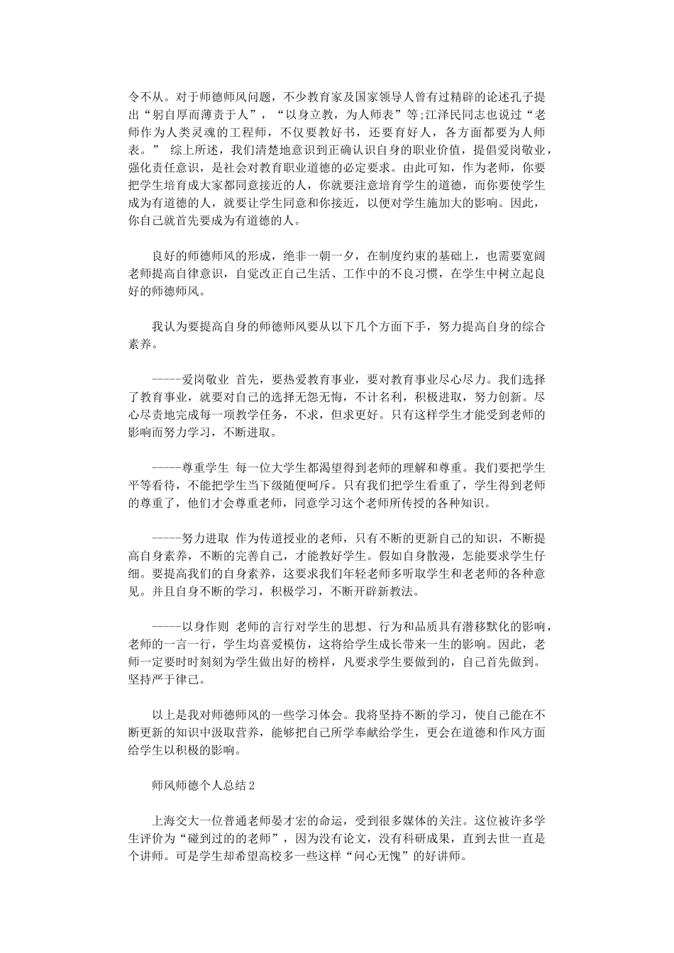 2024年师德师风学校总结五篇汇总_第2页
