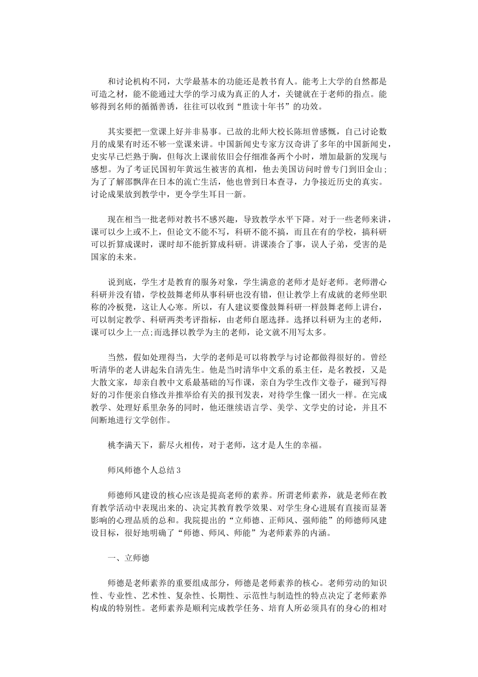 2024年师德师风学校总结五篇汇总_第3页