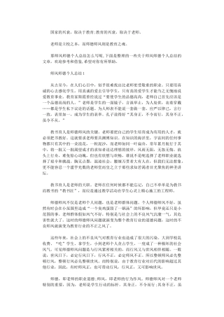 2024年师德师风学校总结五篇汇总