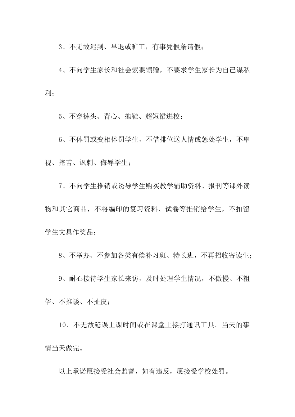 2024年师德承诺书 _第2页