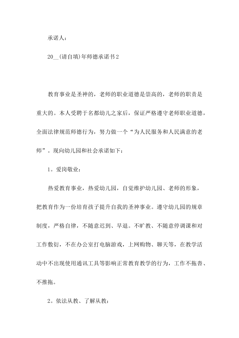 2024年师德承诺书 _第3页