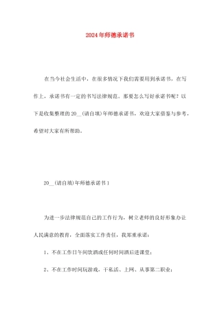 2024年师德承诺书 