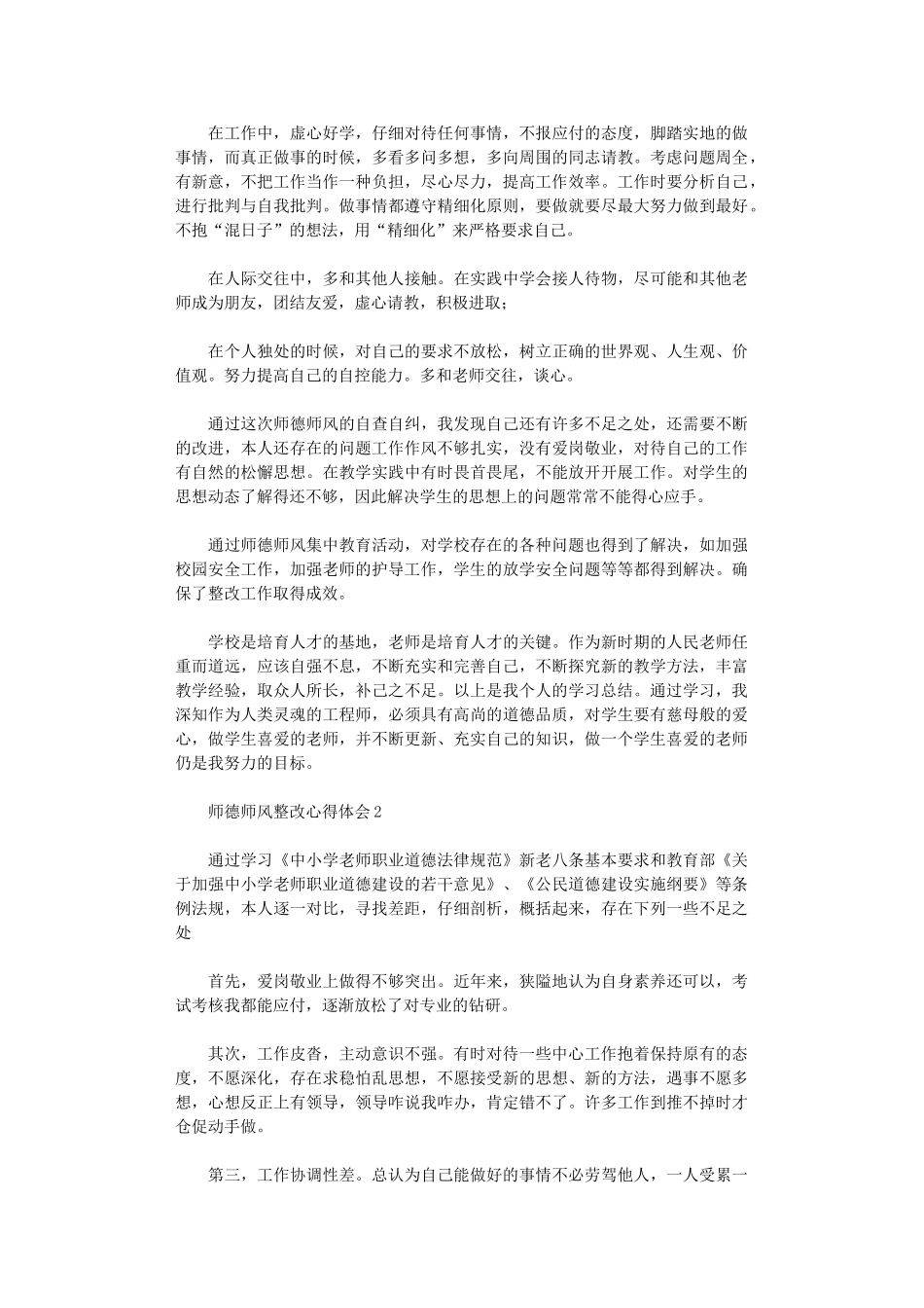 2024年师德师风整改心得体会_第2页