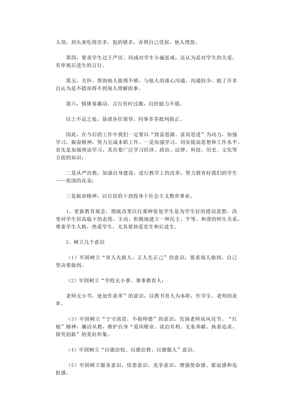 2024年师德师风整改心得体会_第3页