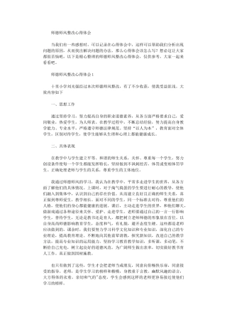 2024年师德师风整改心得体会