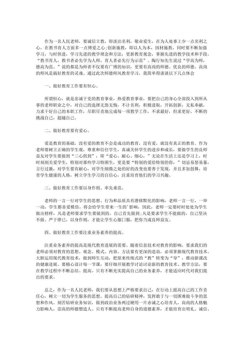 2024年师德师风读书笔记三篇·范文_第2页