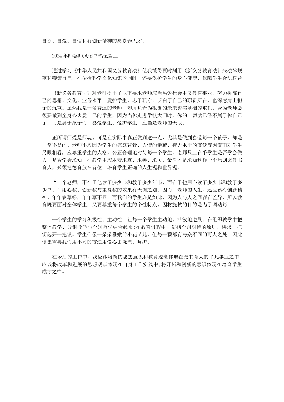 2024年师德师风读书笔记三篇·范文_第3页