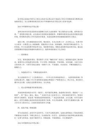 2024年师德师风读书笔记三篇·范文